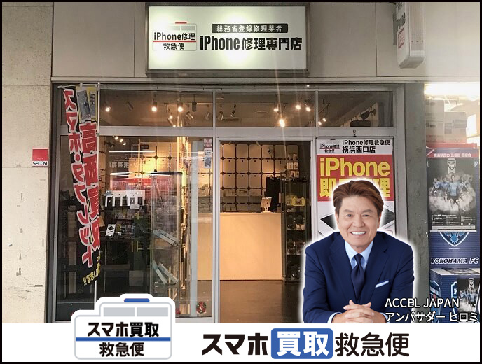 横浜西口店の店舗イメージ