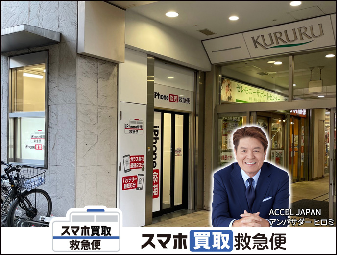 府中くるる店の店舗イメージ