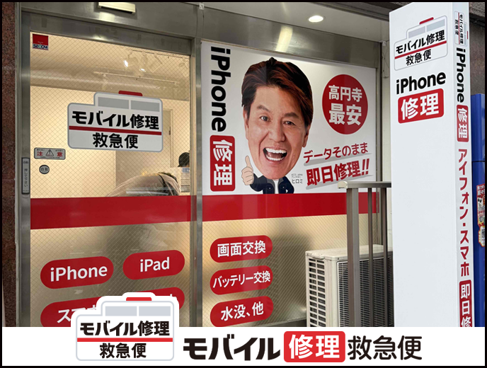 高円寺駅前店の店舗イメージ