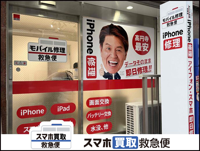 高円寺駅前店の店舗イメージ